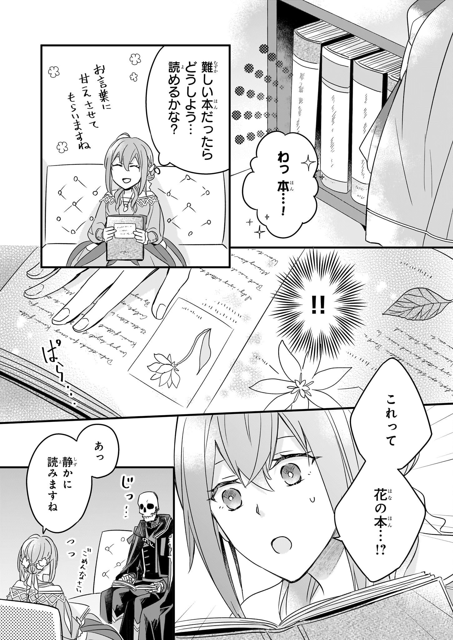 骸骨王と身代わりの王女 - 第7話 - Page 17