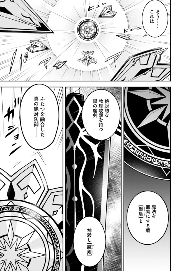 失業賢者の成り上がり　～嫌われた才能は世界最強でした～ - 第169話 - Page 7