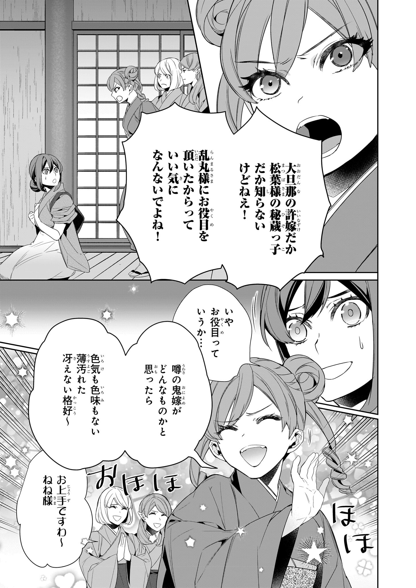 かくりよの宿飯 - 第61話 - Page 3