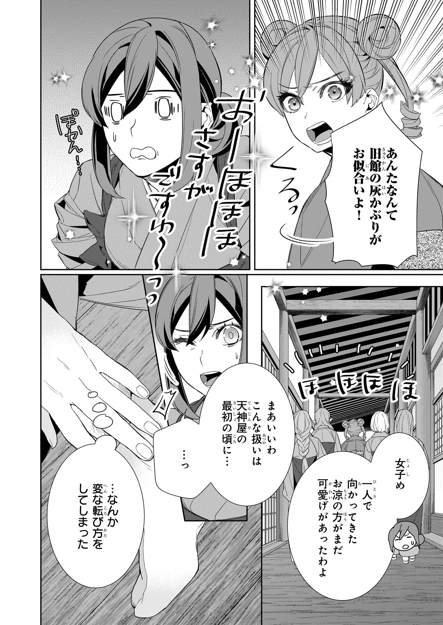 かくりよの宿飯 - 第61話 - Page 4