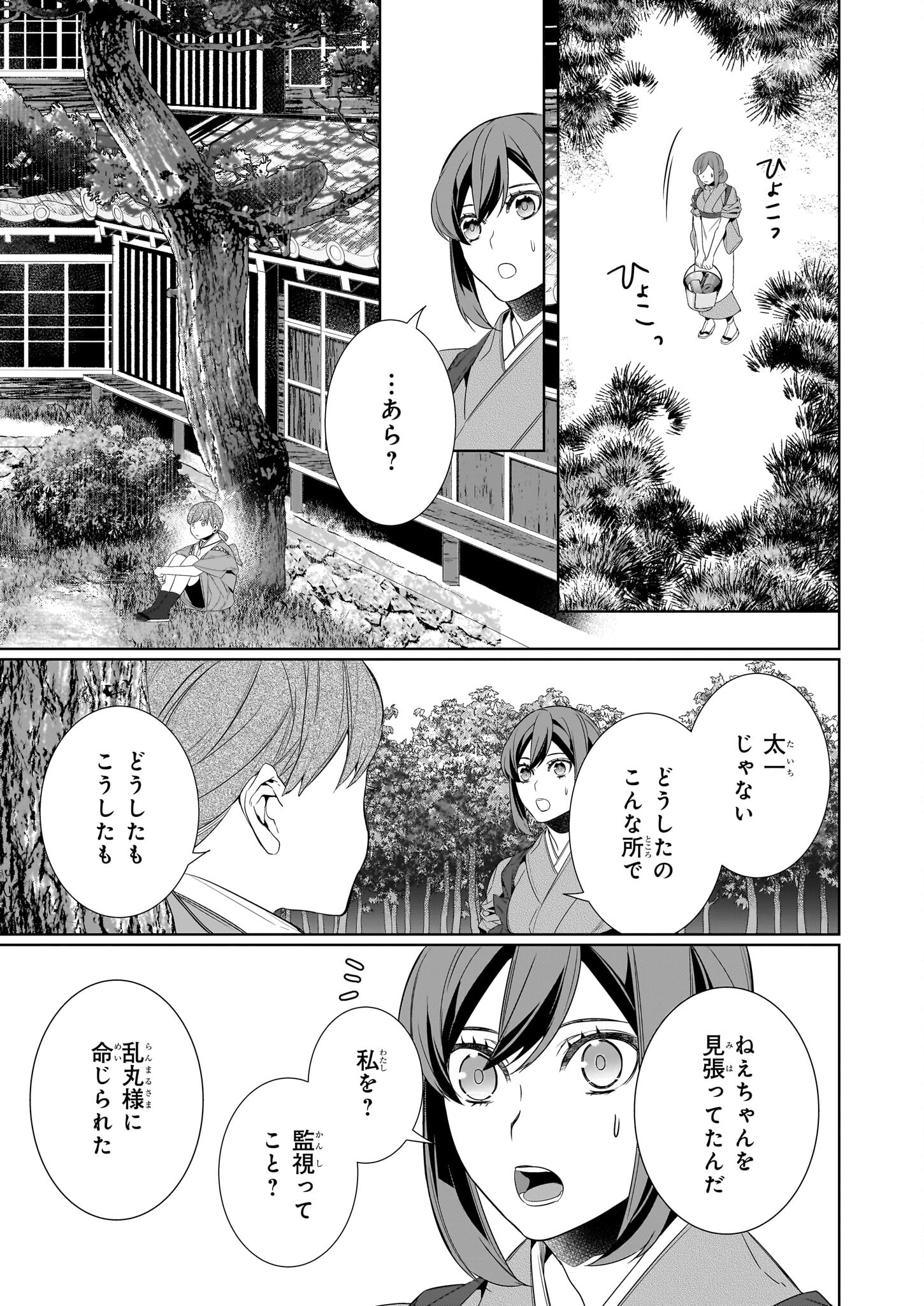 かくりよの宿飯 - 第61話 - Page 5