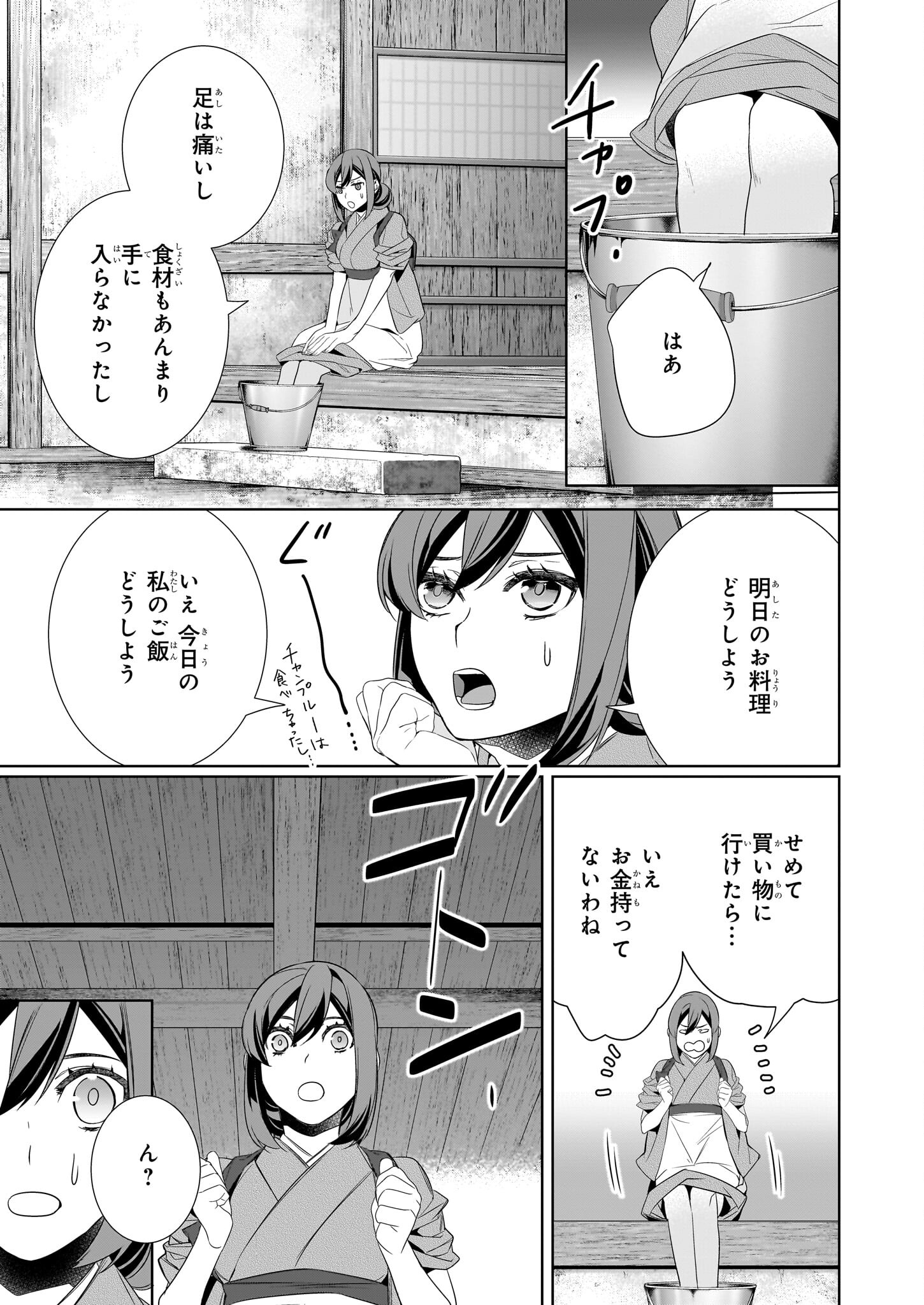 かくりよの宿飯 - 第61話 - Page 7