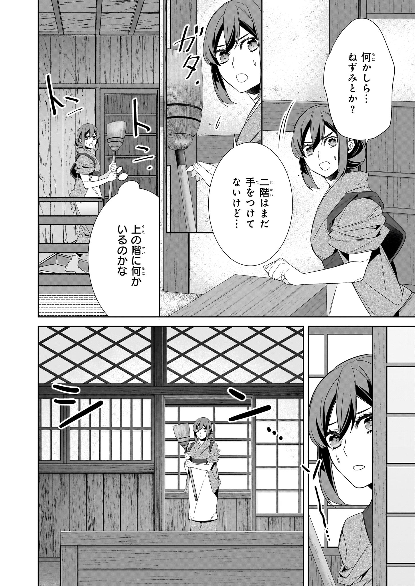 かくりよの宿飯 - 第61話 - Page 8