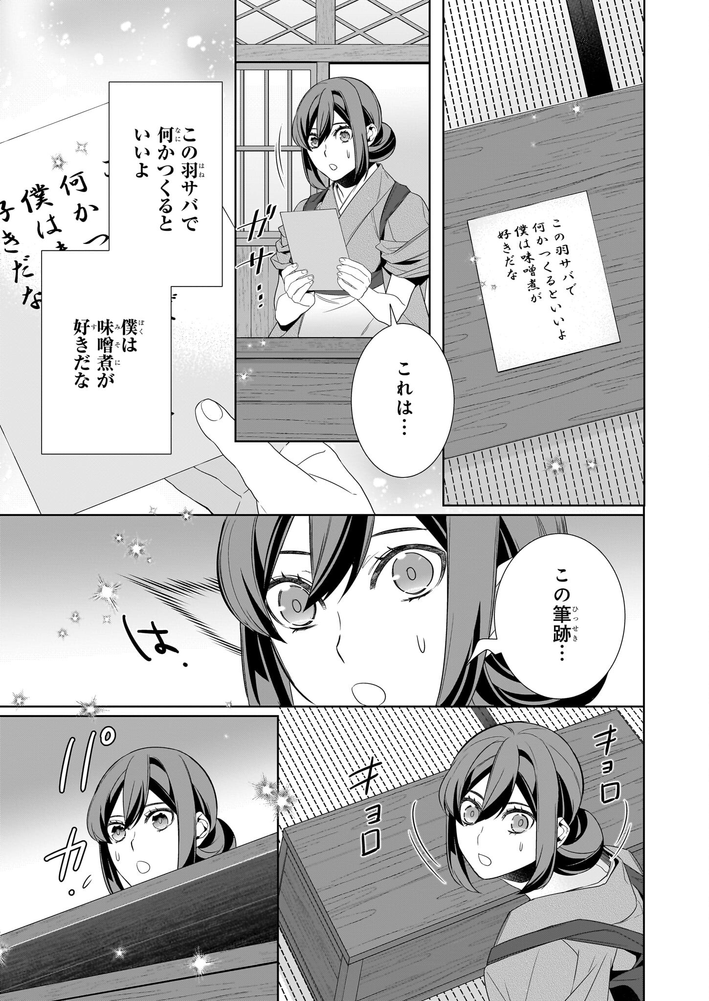 かくりよの宿飯 - 第61話 - Page 9