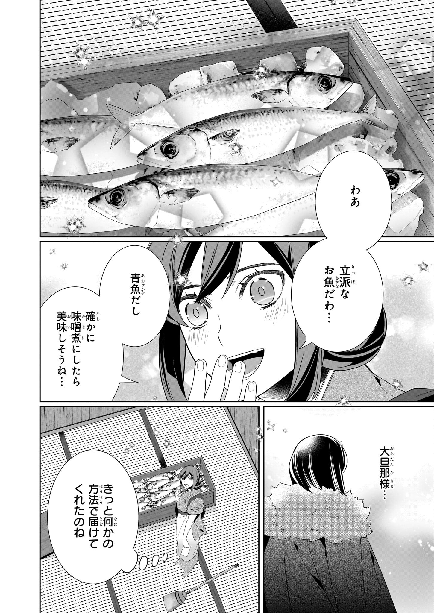 かくりよの宿飯 - 第61話 - Page 10