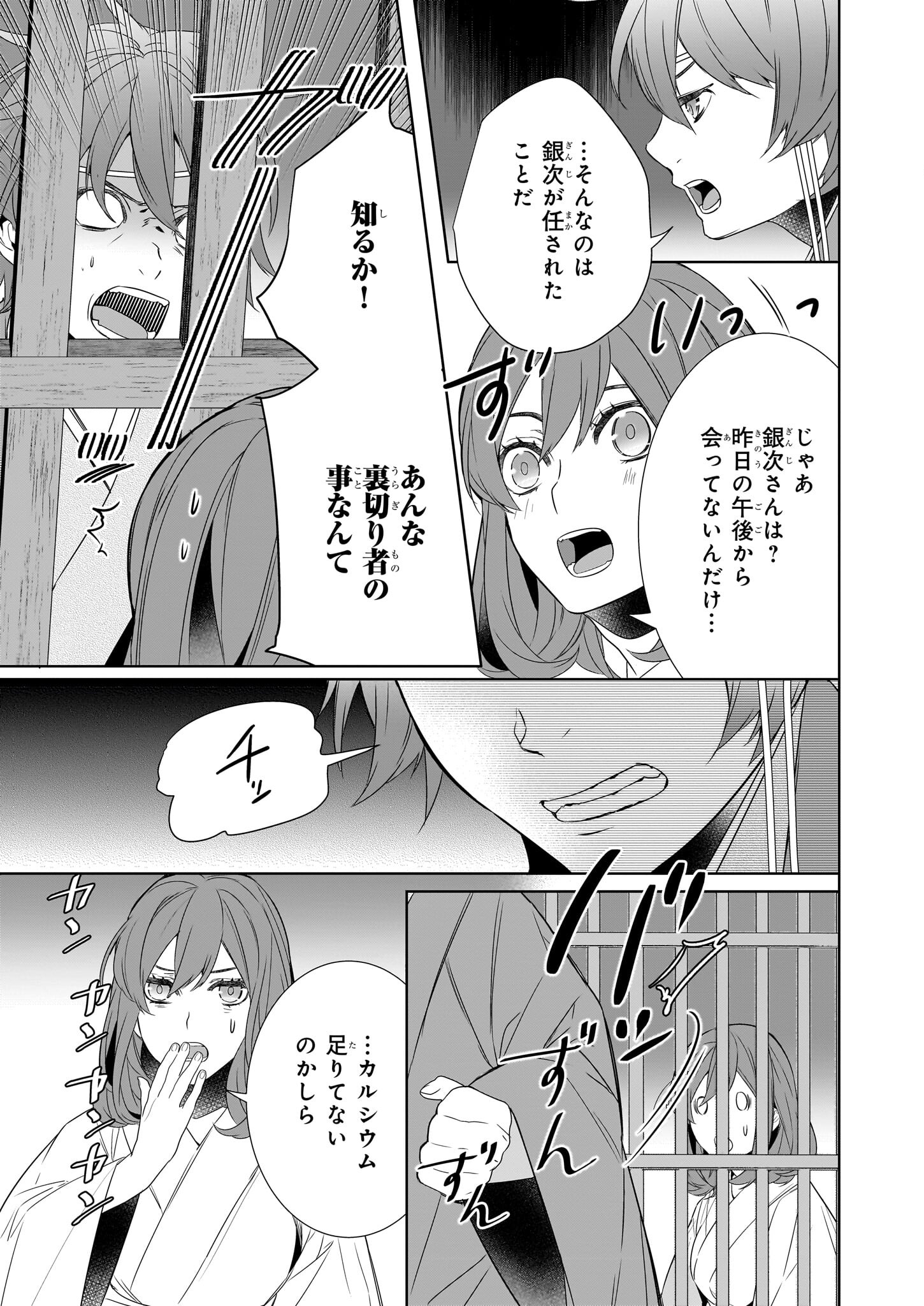 かくりよの宿飯 - 第61話 - Page 13