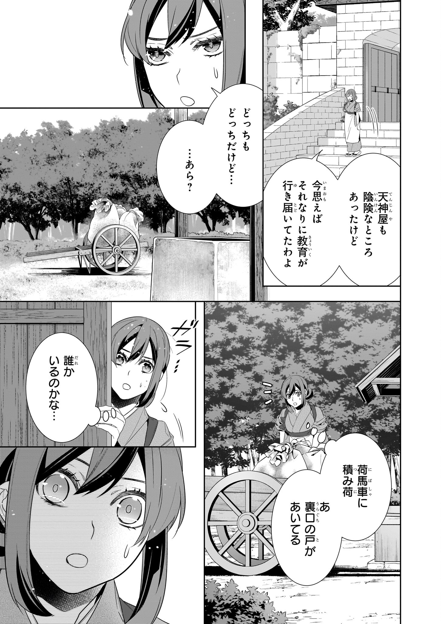 かくりよの宿飯 - 第61話 - Page 15