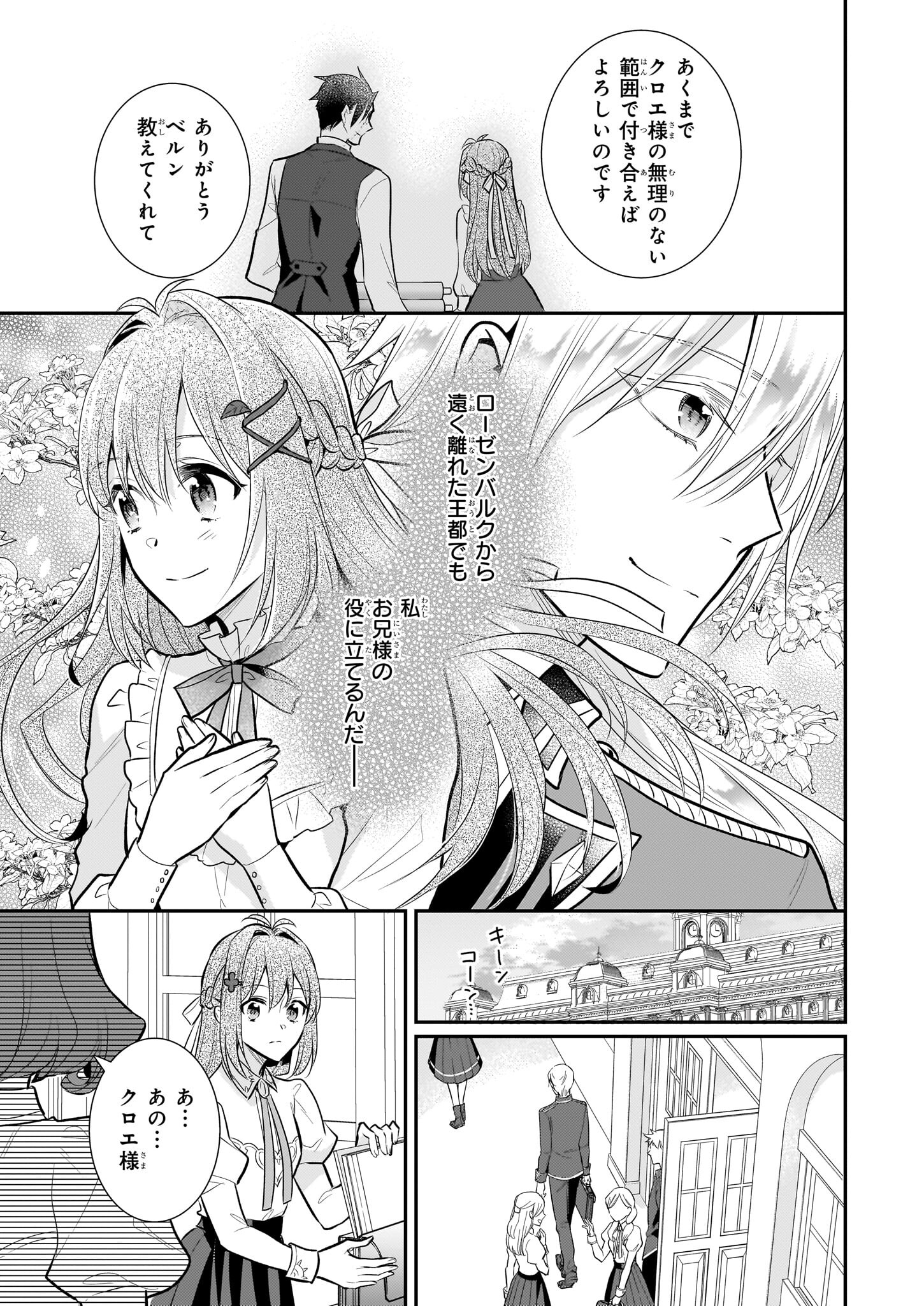 草魔法師クロエの二度目の人生 自由になって子ドラゴンとレベルMAX薬師ライフ - 第22話 - Page 3