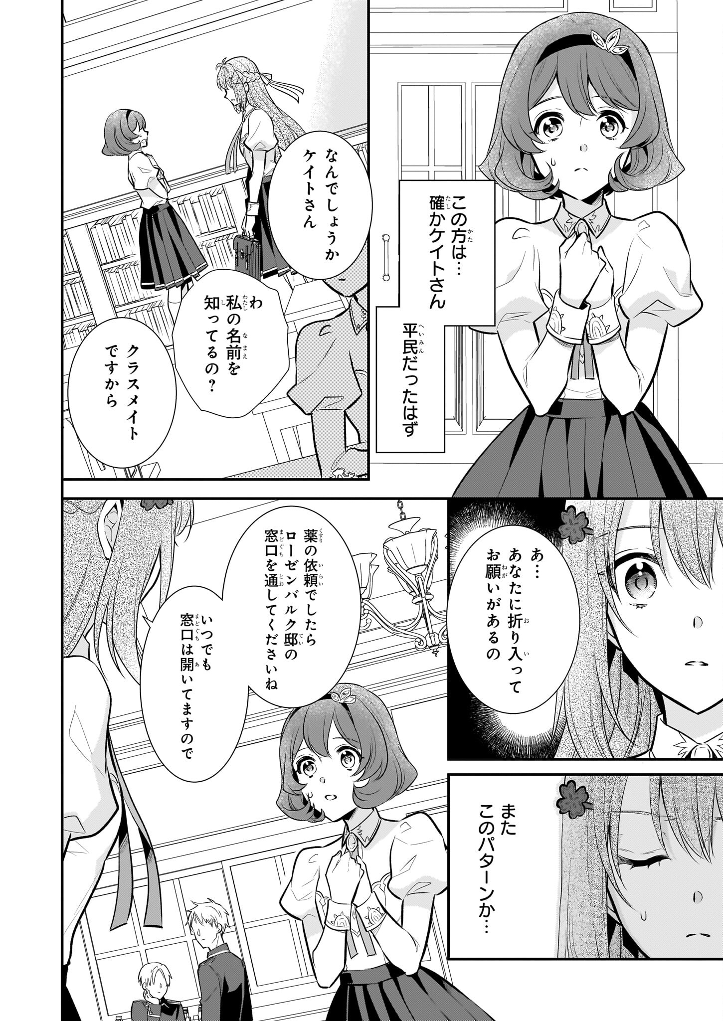 草魔法師クロエの二度目の人生 自由になって子ドラゴンとレベルMAX薬師ライフ - 第22話 - Page 4