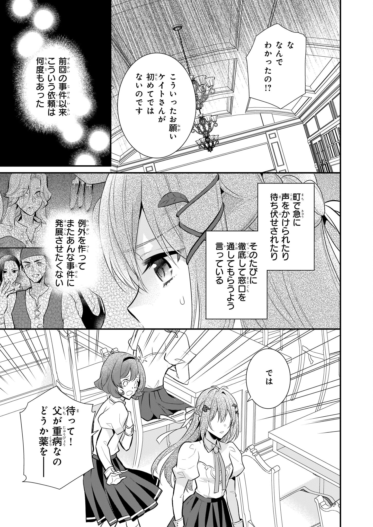 草魔法師クロエの二度目の人生 自由になって子ドラゴンとレベルMAX薬師ライフ - 第22話 - Page 5