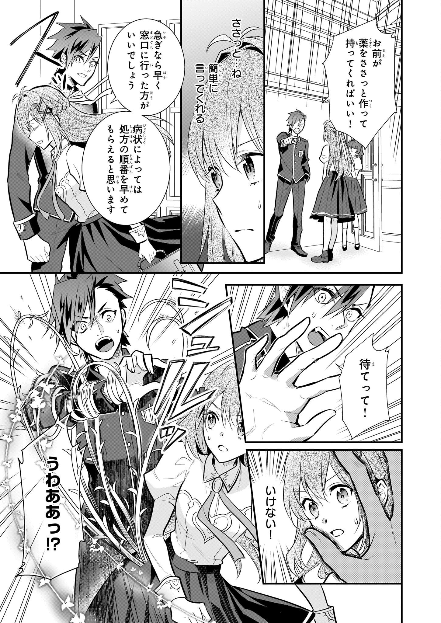 草魔法師クロエの二度目の人生 自由になって子ドラゴンとレベルMAX薬師ライフ - 第22話 - Page 7