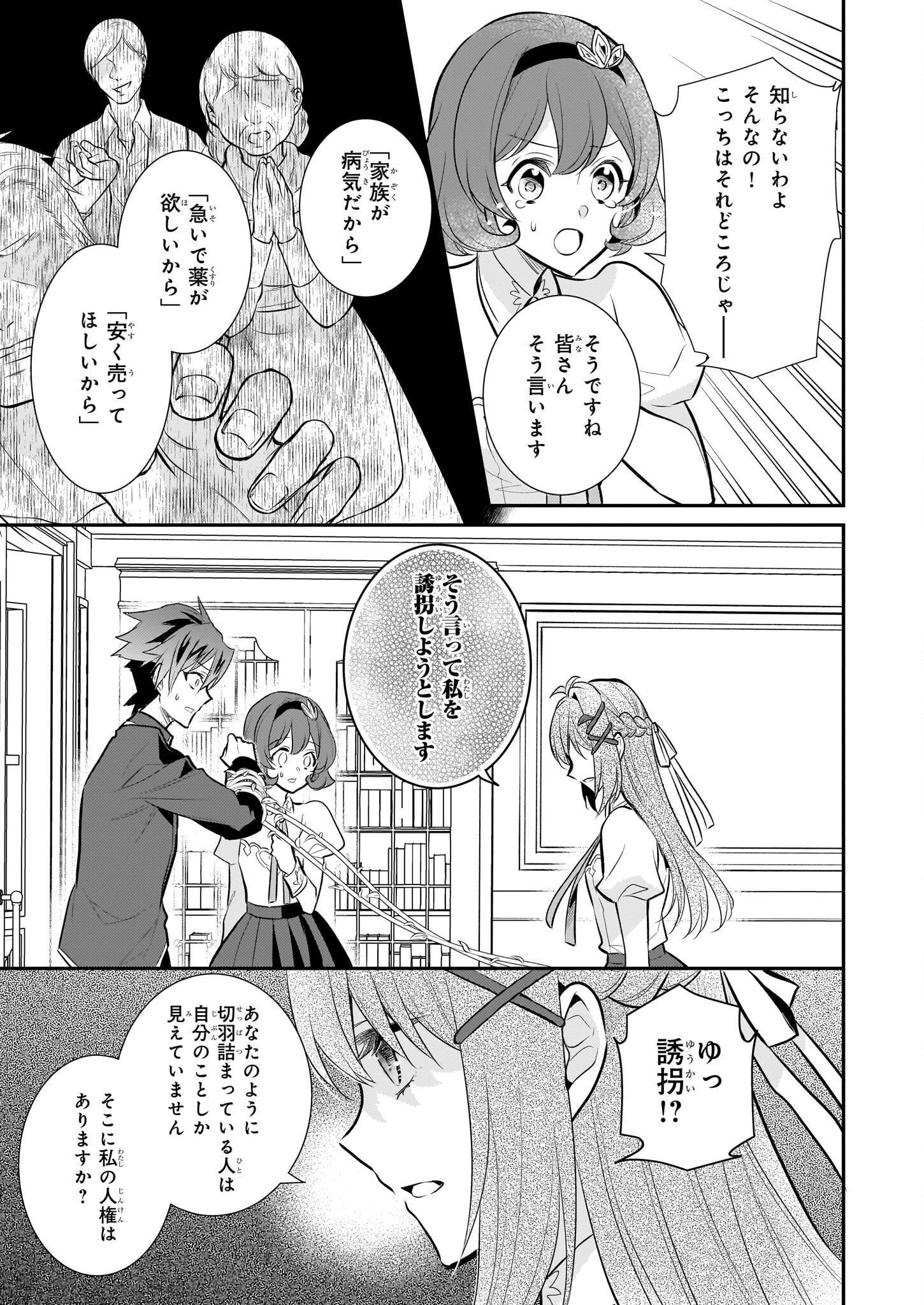 草魔法師クロエの二度目の人生 自由になって子ドラゴンとレベルMAX薬師ライフ - 第22話 - Page 9