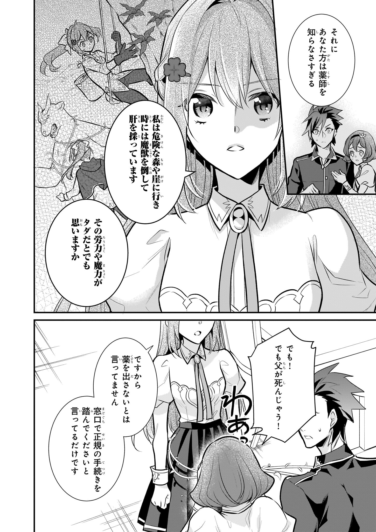 草魔法師クロエの二度目の人生 自由になって子ドラゴンとレベルMAX薬師ライフ - 第22話 - Page 10