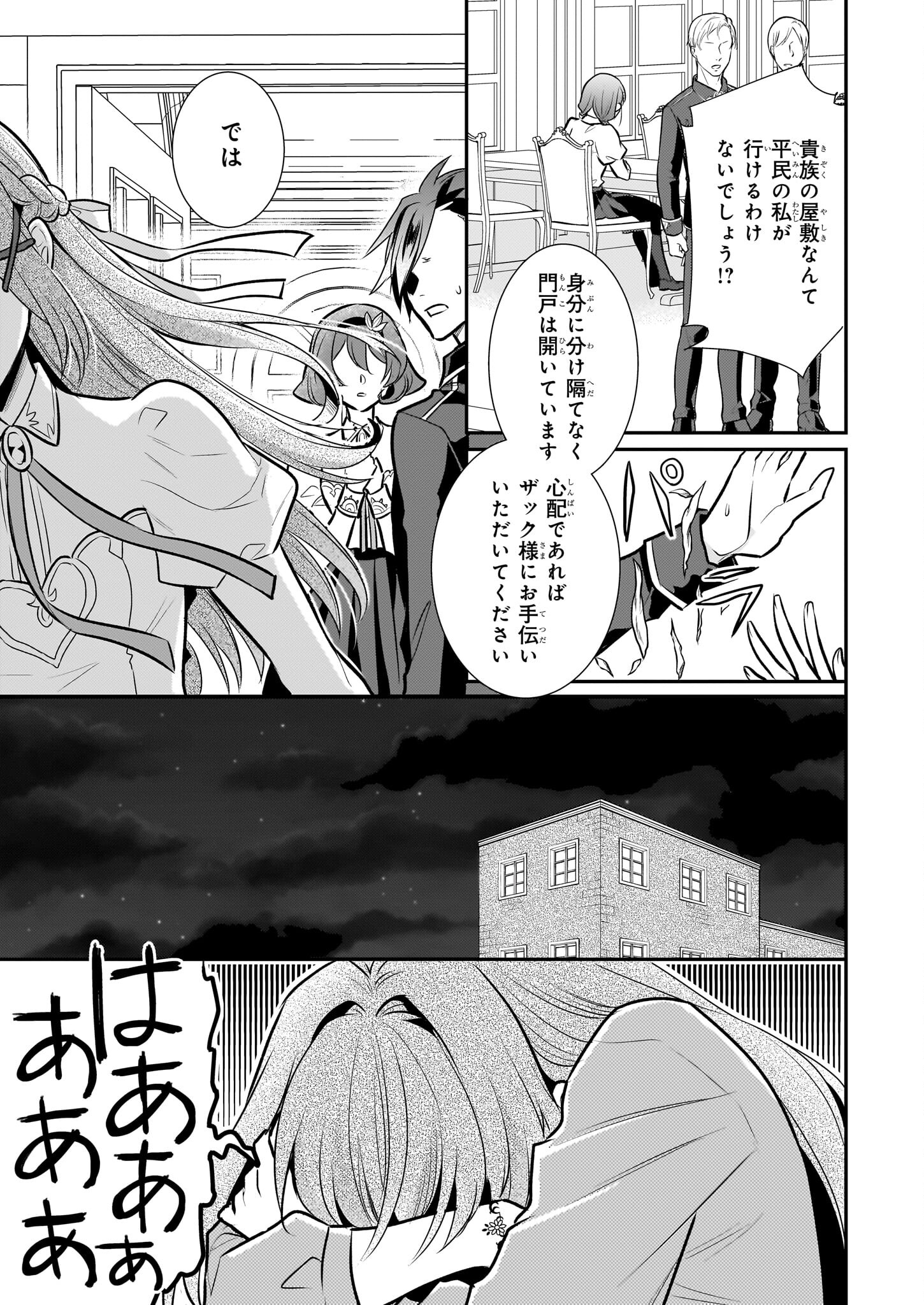 草魔法師クロエの二度目の人生 自由になって子ドラゴンとレベルMAX薬師ライフ - 第22話 - Page 11