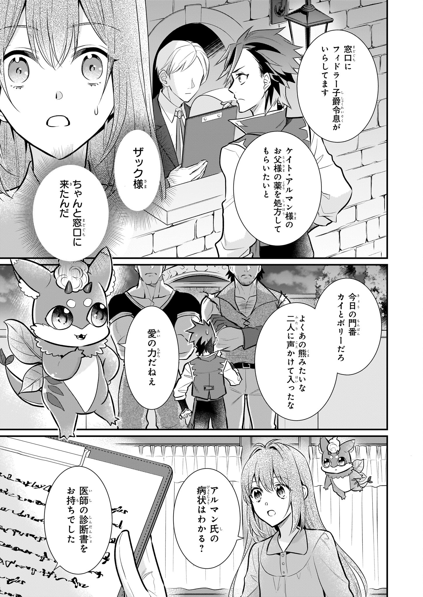 草魔法師クロエの二度目の人生 自由になって子ドラゴンとレベルMAX薬師ライフ - 第22話 - Page 13