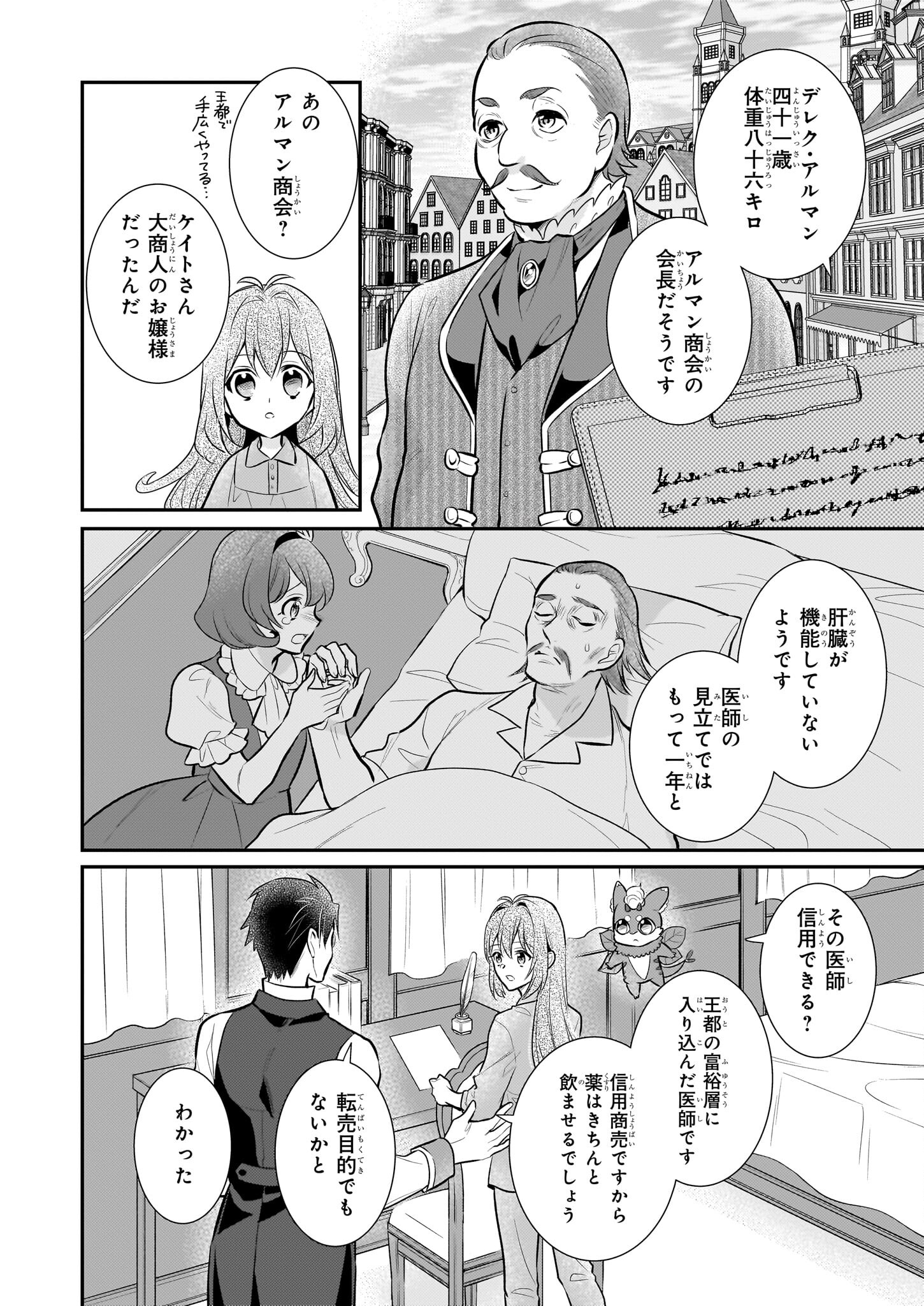 草魔法師クロエの二度目の人生 自由になって子ドラゴンとレベルMAX薬師ライフ - 第22話 - Page 14