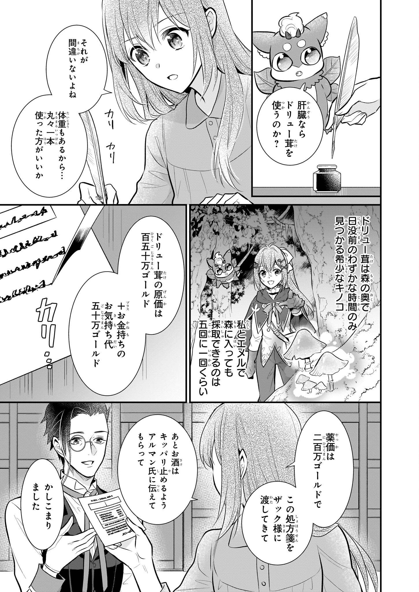 草魔法師クロエの二度目の人生 自由になって子ドラゴンとレベルMAX薬師ライフ - 第22話 - Page 15