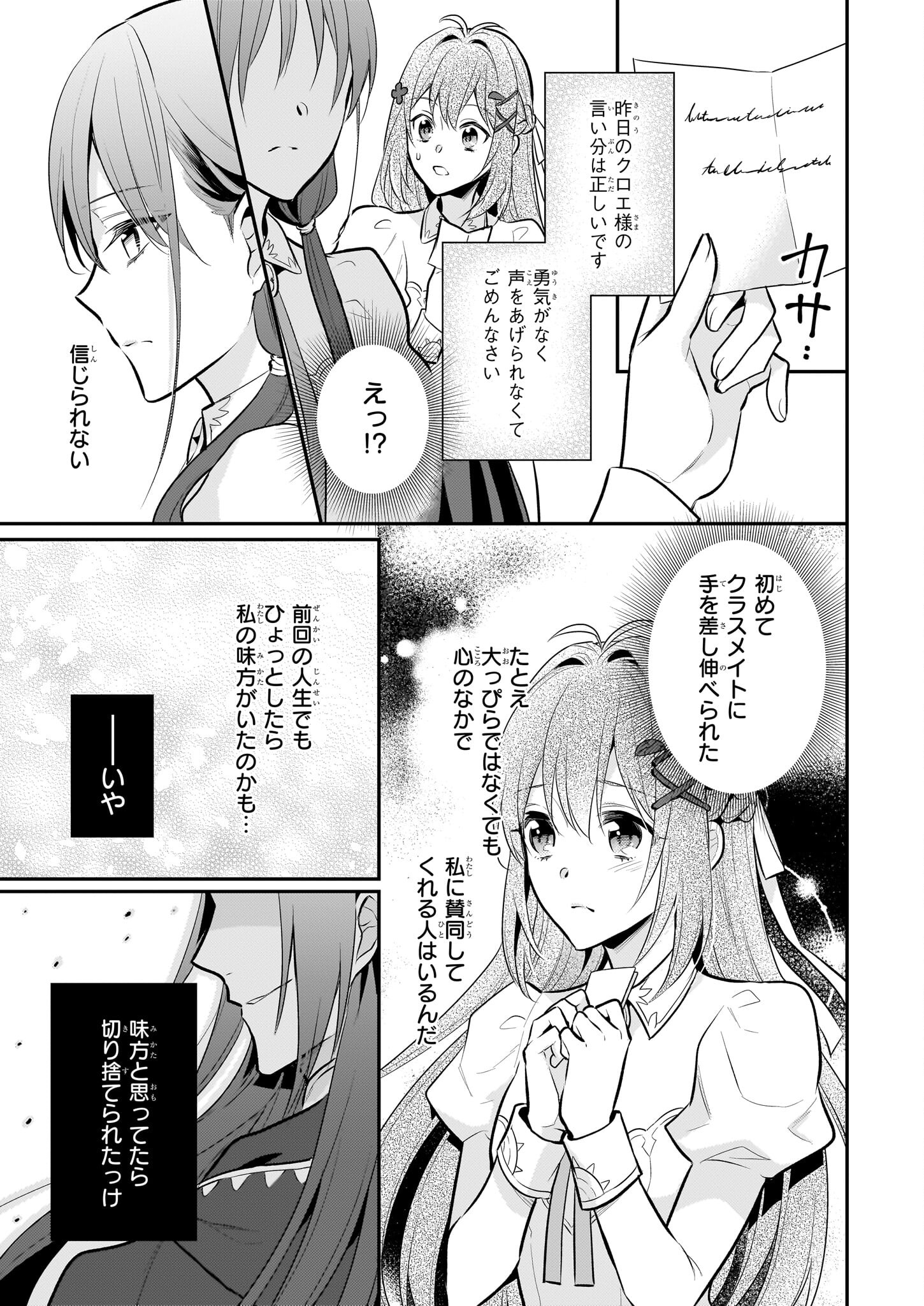 草魔法師クロエの二度目の人生 自由になって子ドラゴンとレベルMAX薬師ライフ - 第22話 - Page 19