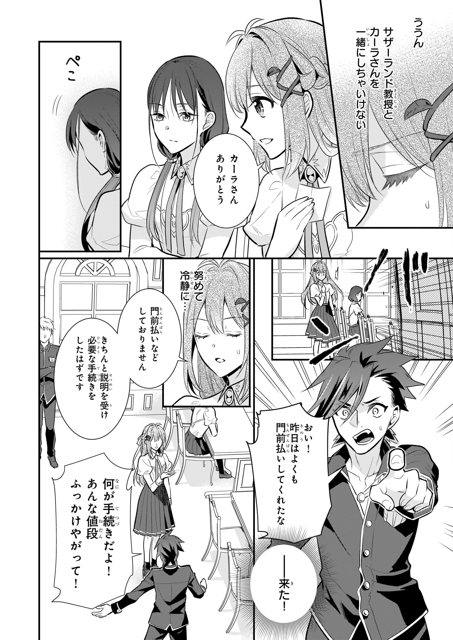 草魔法師クロエの二度目の人生 自由になって子ドラゴンとレベルMAX薬師ライフ - 第22話 - Page 20