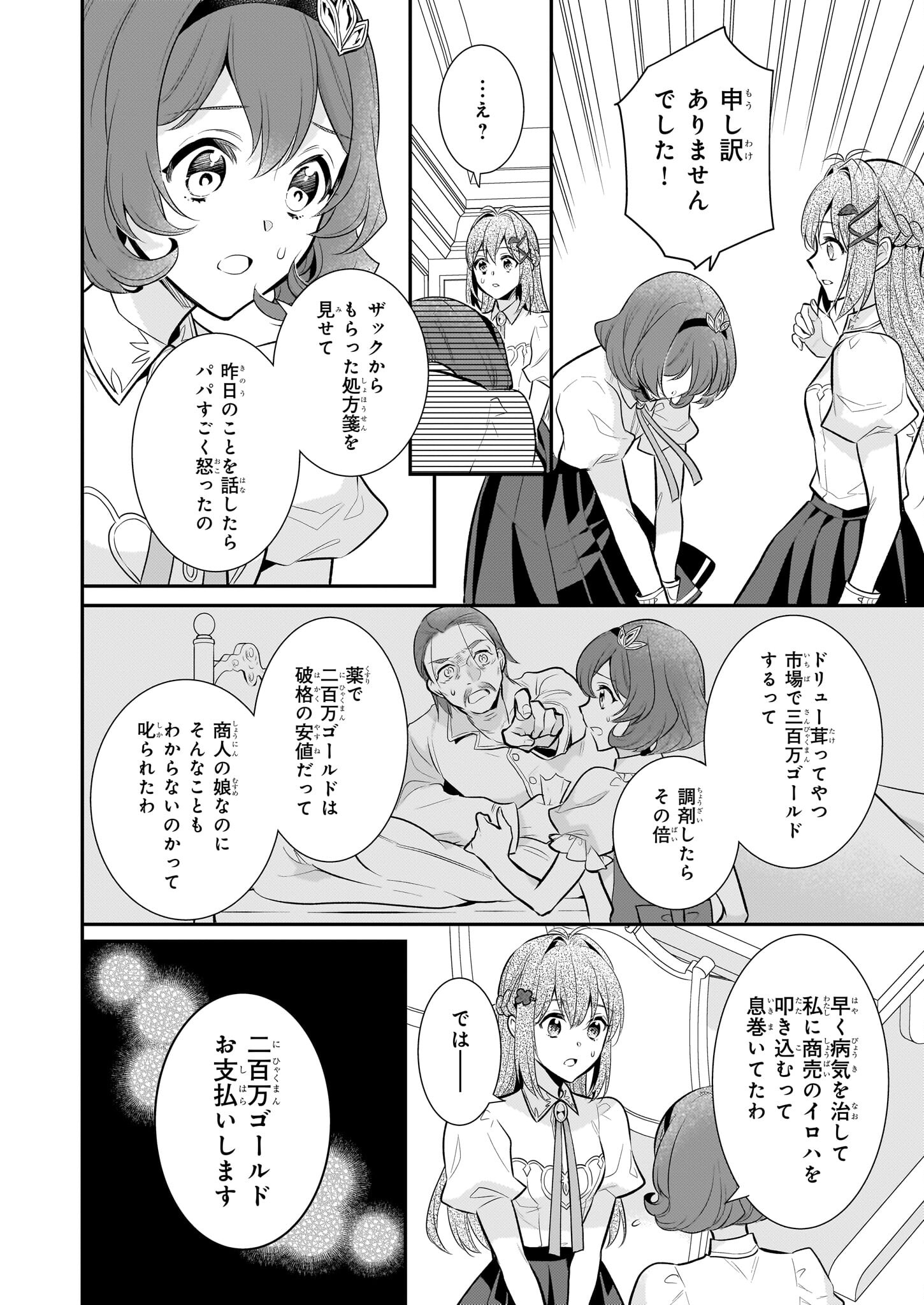 草魔法師クロエの二度目の人生 自由になって子ドラゴンとレベルMAX薬師ライフ - 第22話 - Page 24