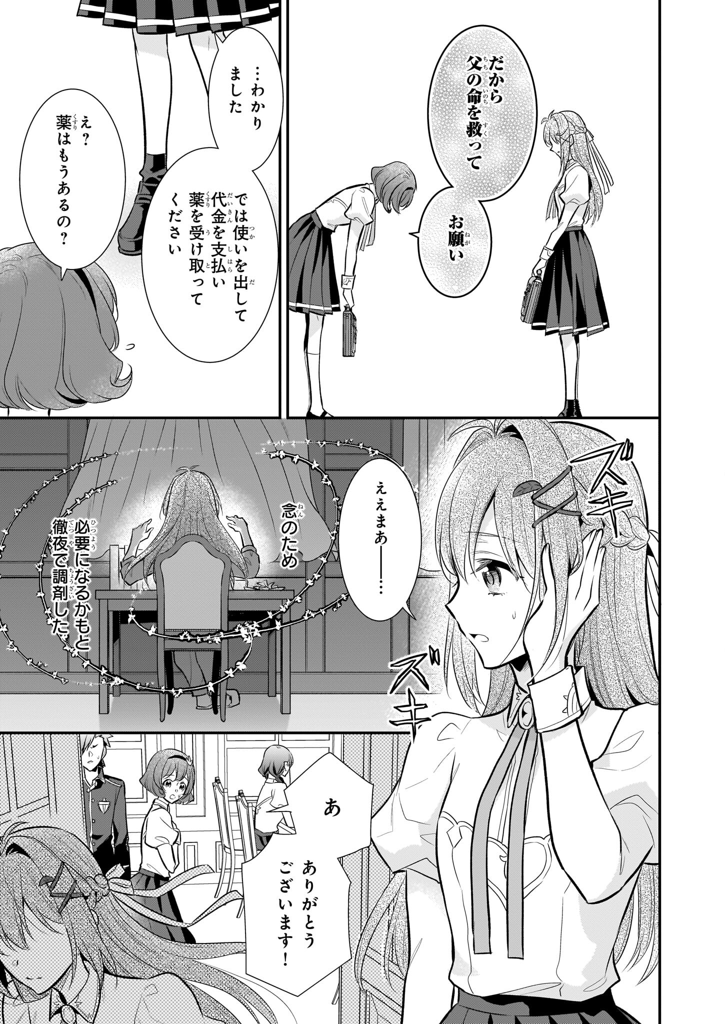 草魔法師クロエの二度目の人生 自由になって子ドラゴンとレベルMAX薬師ライフ - 第22話 - Page 25