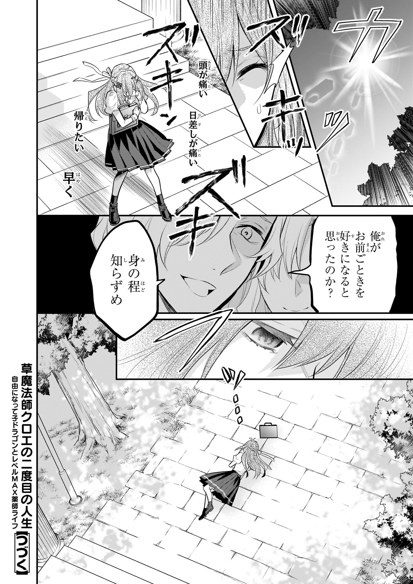 草魔法師クロエの二度目の人生 自由になって子ドラゴンとレベルMAX薬師ライフ - 第22話 - Page 26