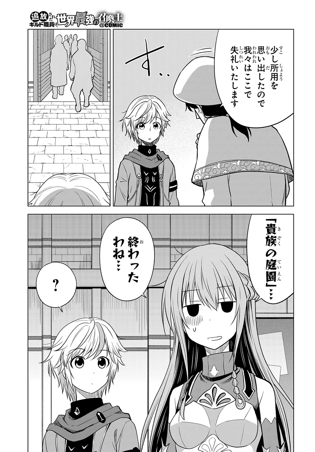 追放されたギルド職員は、世界最強の召喚士@COMIC - 第3話 - Page 3