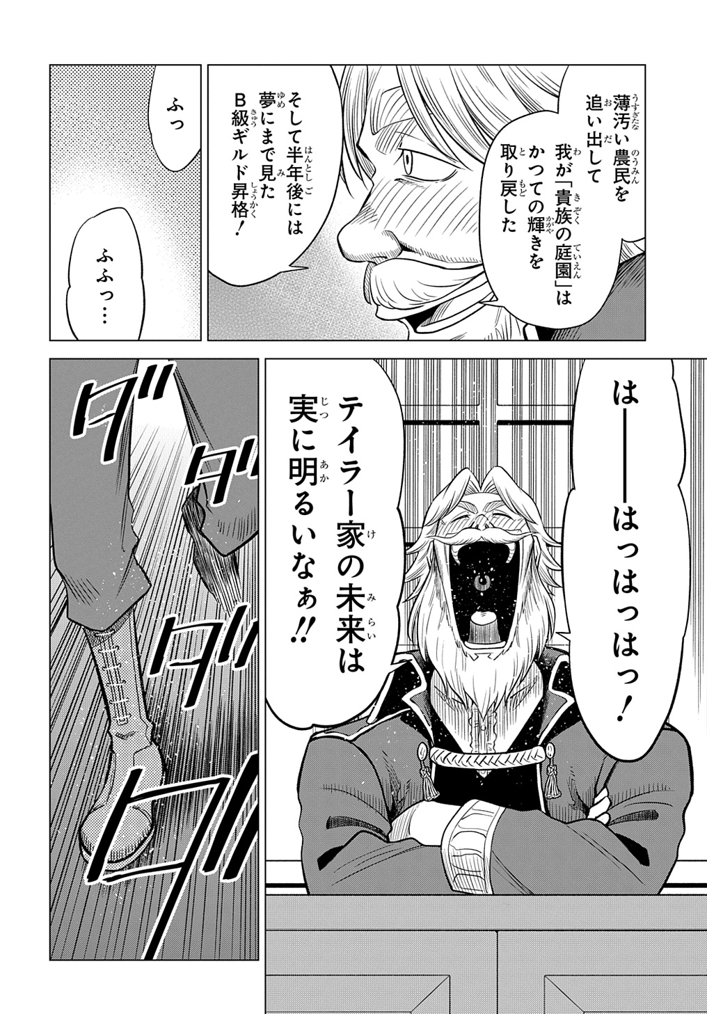 追放されたギルド職員は、世界最強の召喚士@COMIC - 第3話 - Page 6