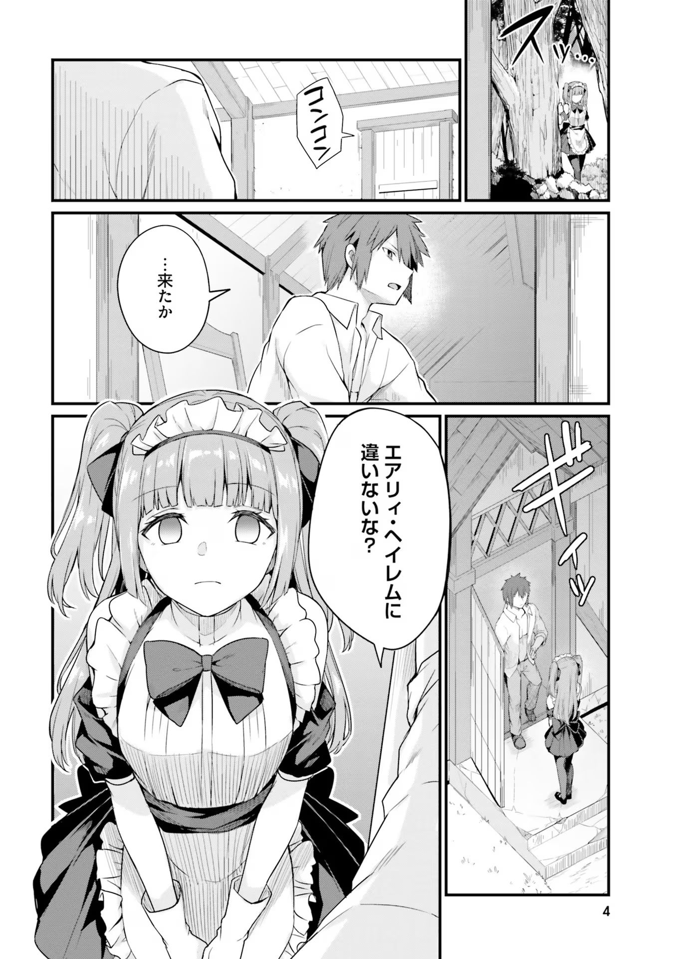 幼馴染は闇堕ち聖女！ - 第7話 - Page 2