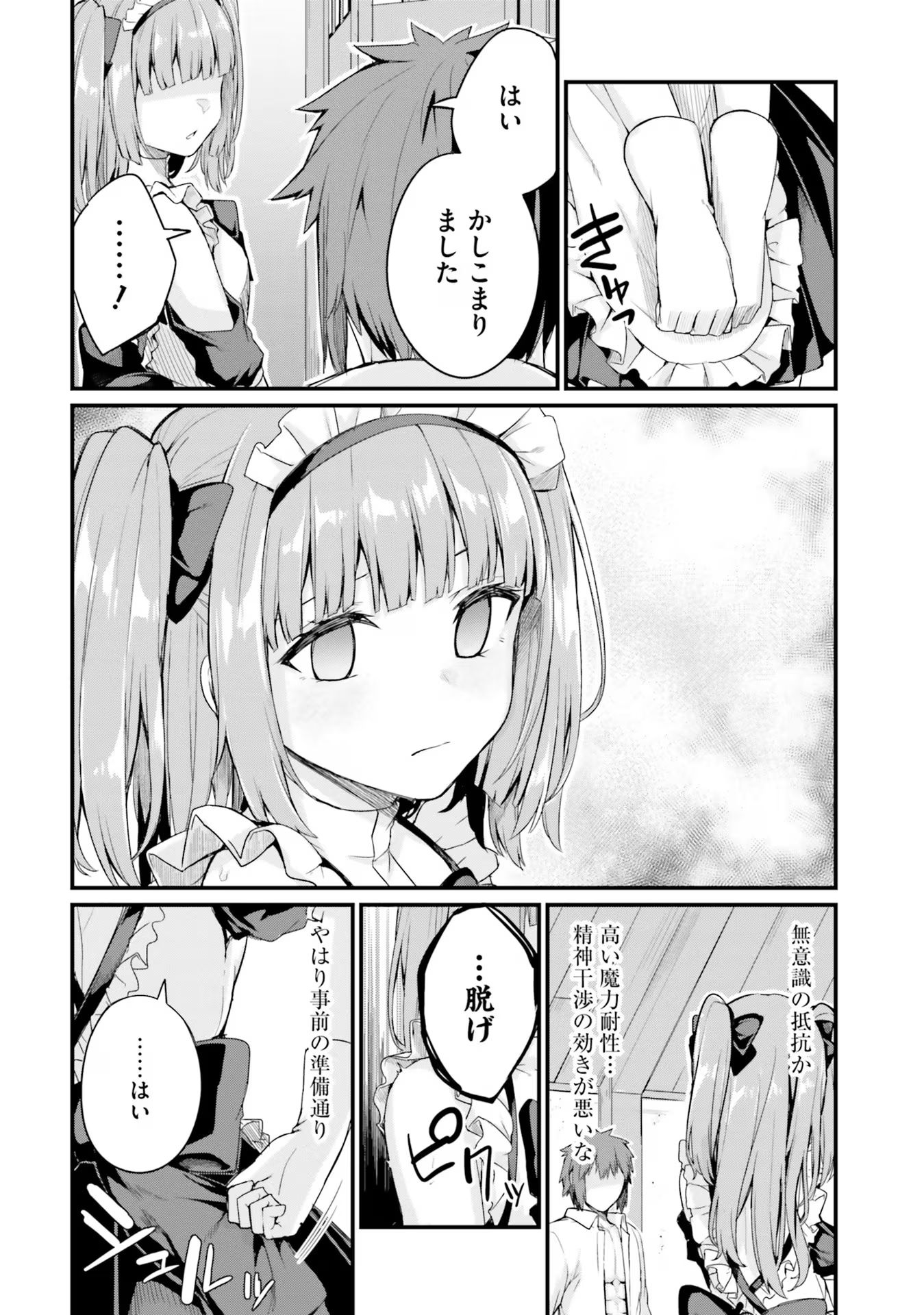 幼馴染は闇堕ち聖女！ - 第7話 - Page 6