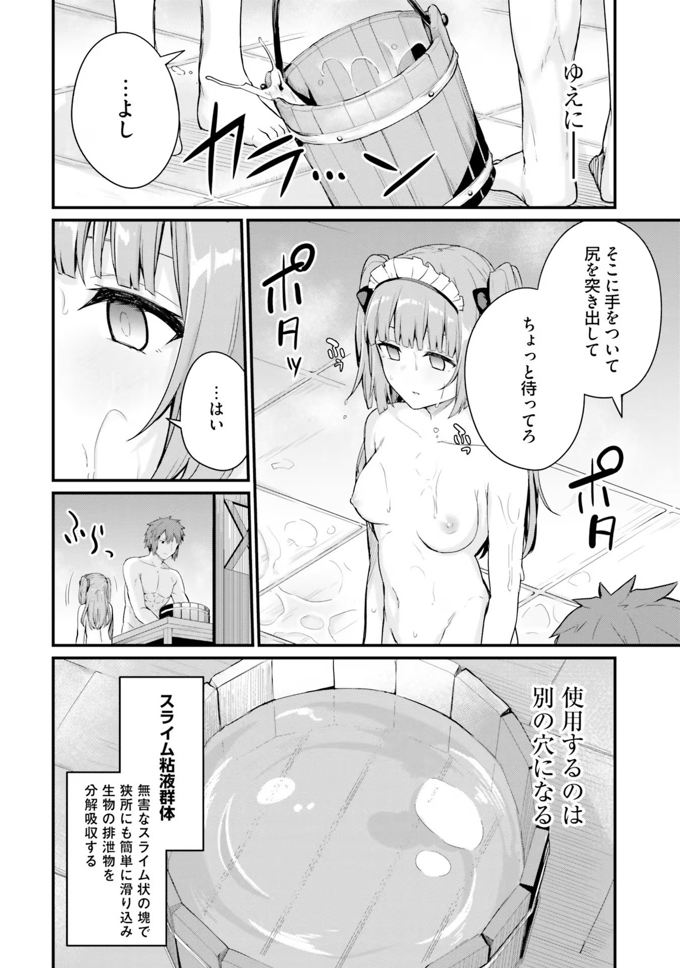 幼馴染は闇堕ち聖女！ - 第7話 - Page 14