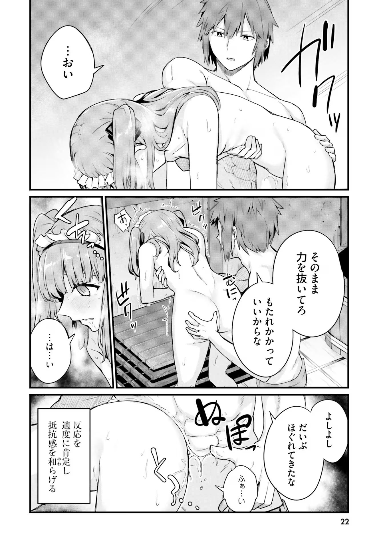 幼馴染は闇堕ち聖女！ - 第7話 - Page 20