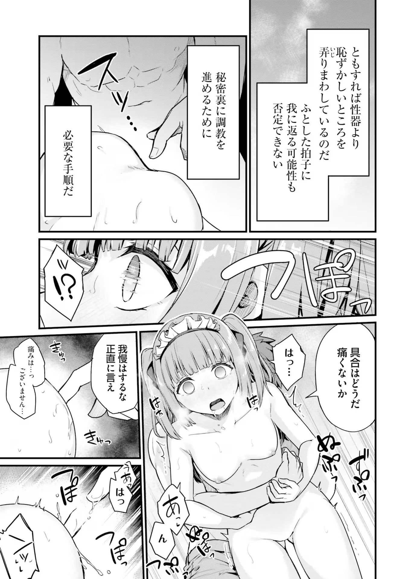 幼馴染は闇堕ち聖女！ - 第7話 - Page 21