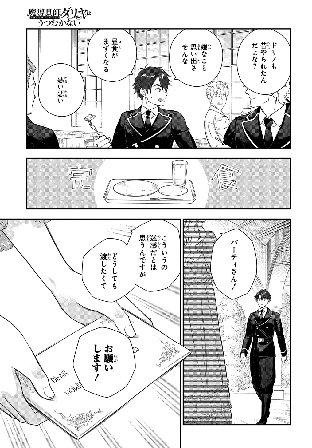 魔導具師ダリヤはうつむかない ～Dahliya Wilts No More～ - 第39話 - Page 3