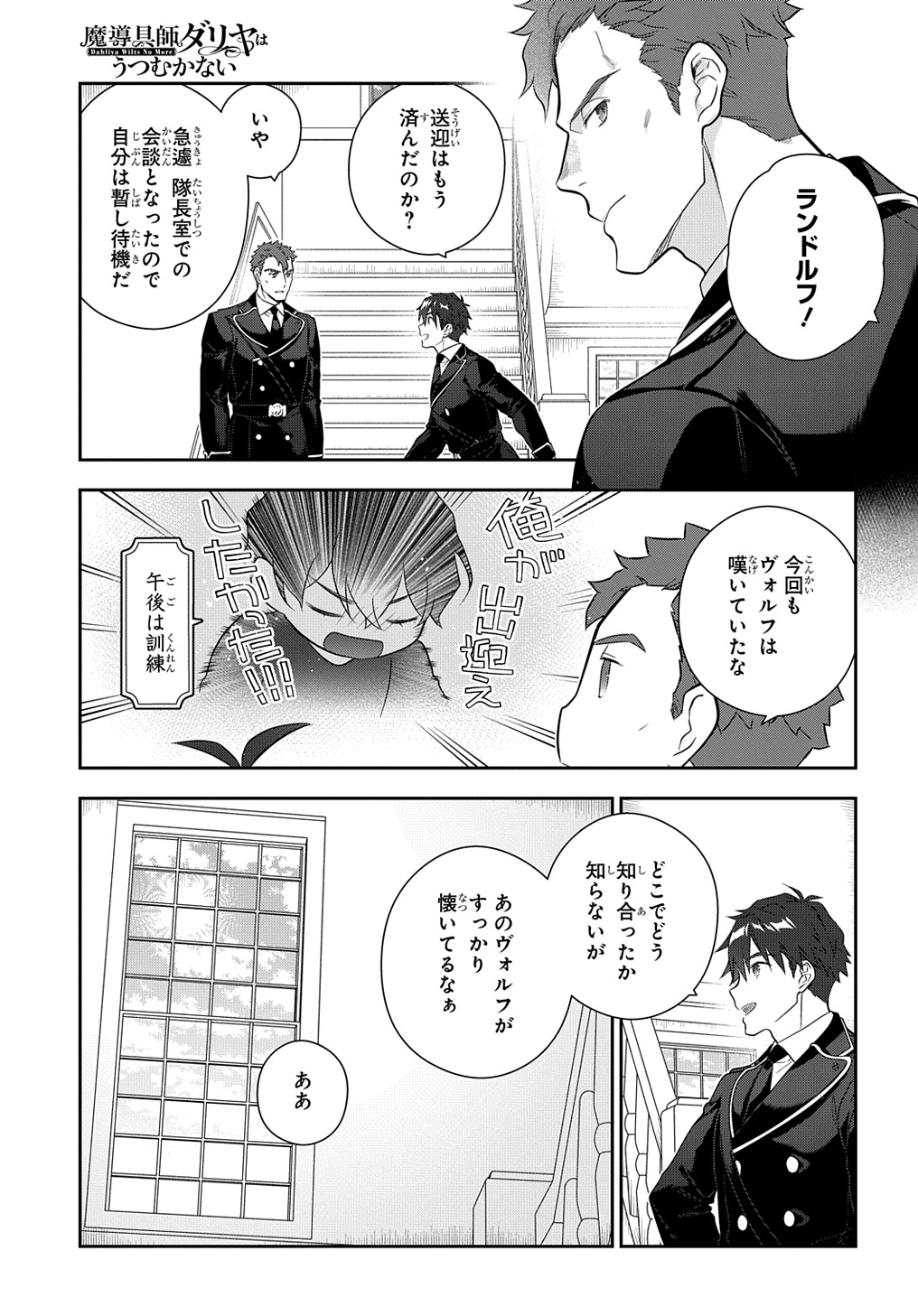 魔導具師ダリヤはうつむかない ～Dahliya Wilts No More～ - 第39話 - Page 5