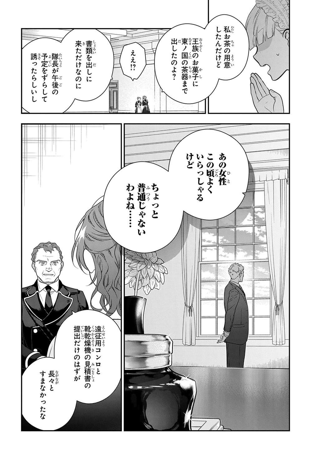 魔導具師ダリヤはうつむかない ～Dahliya Wilts No More～ - 第39話 - Page 6