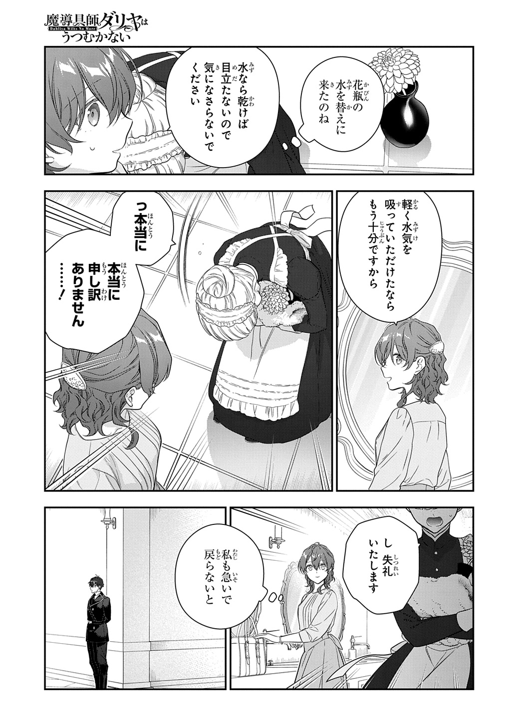 魔導具師ダリヤはうつむかない ～Dahliya Wilts No More～ - 第39話 - Page 9