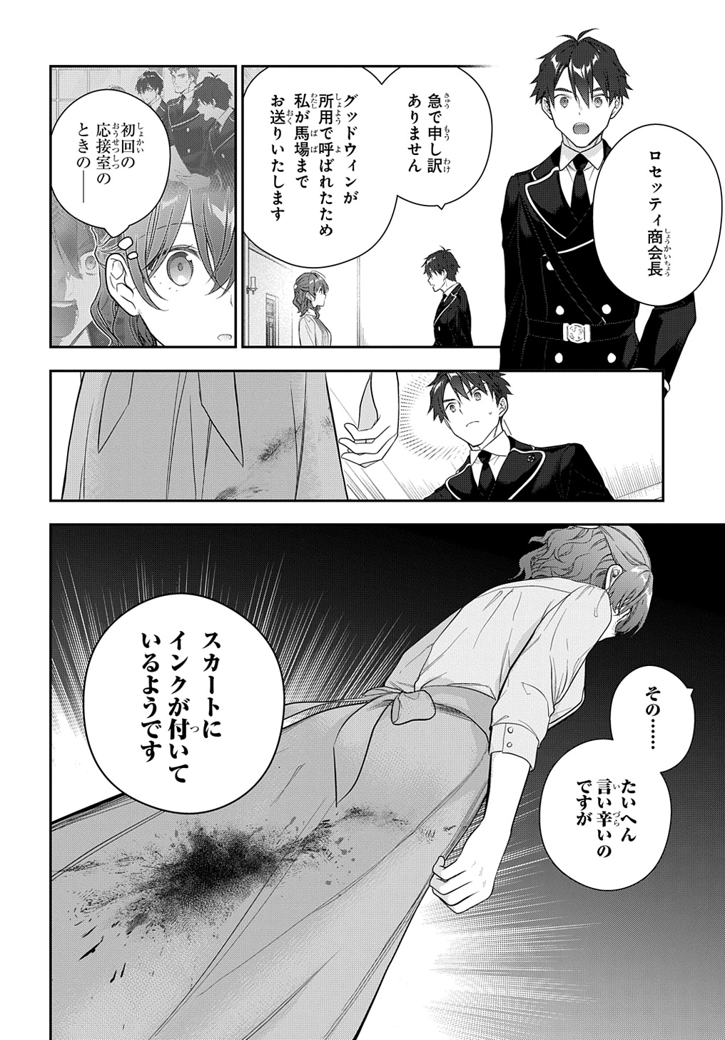 魔導具師ダリヤはうつむかない ～Dahliya Wilts No More～ - 第39話 - Page 10