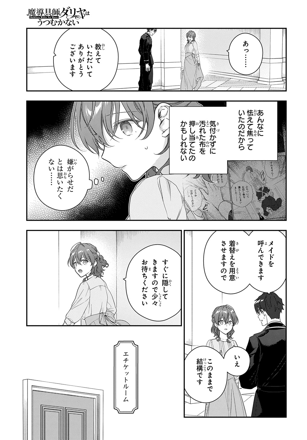 魔導具師ダリヤはうつむかない ～Dahliya Wilts No More～ - 第39話 - Page 11