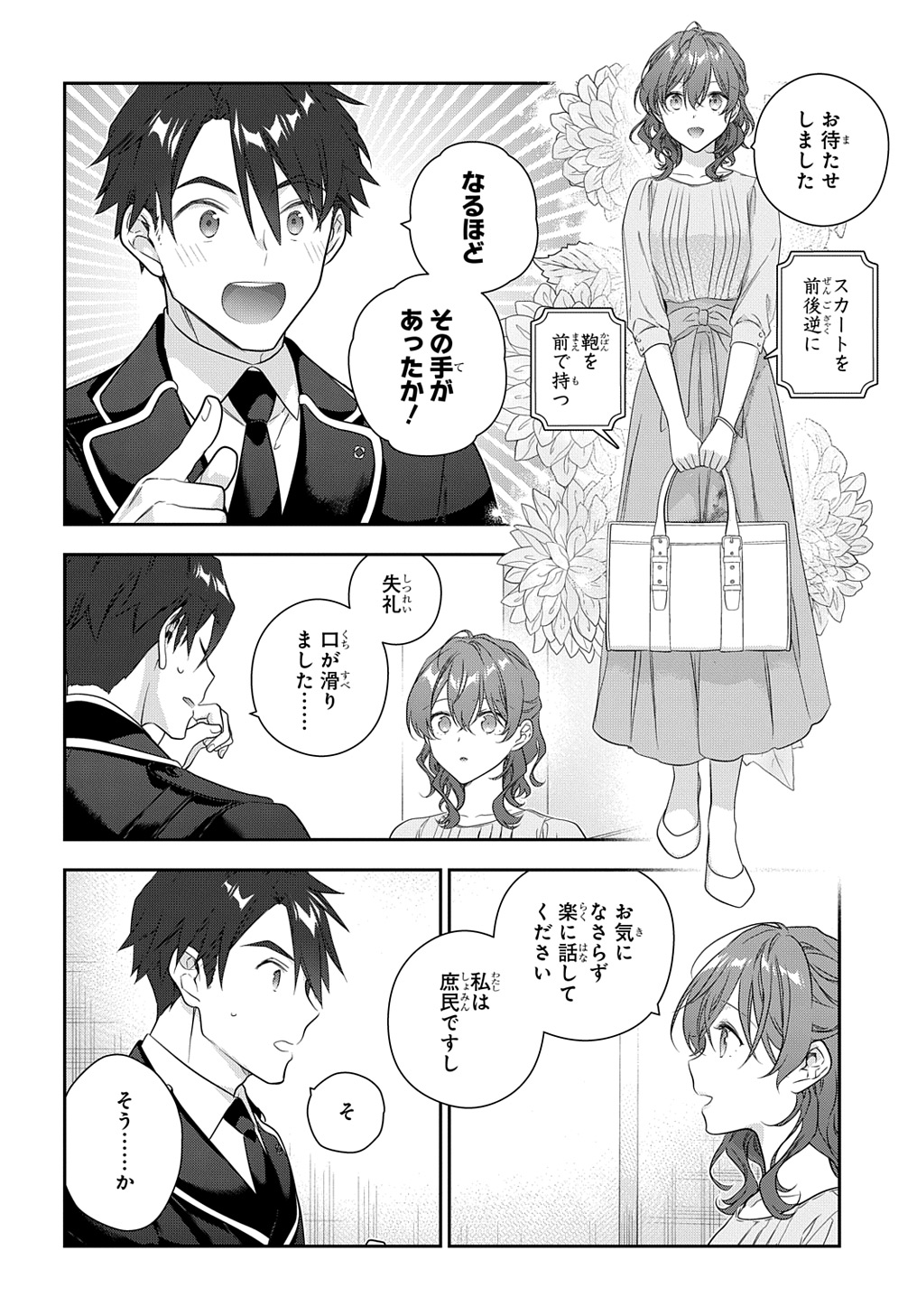 魔導具師ダリヤはうつむかない ～Dahliya Wilts No More～ - 第39話 - Page 12