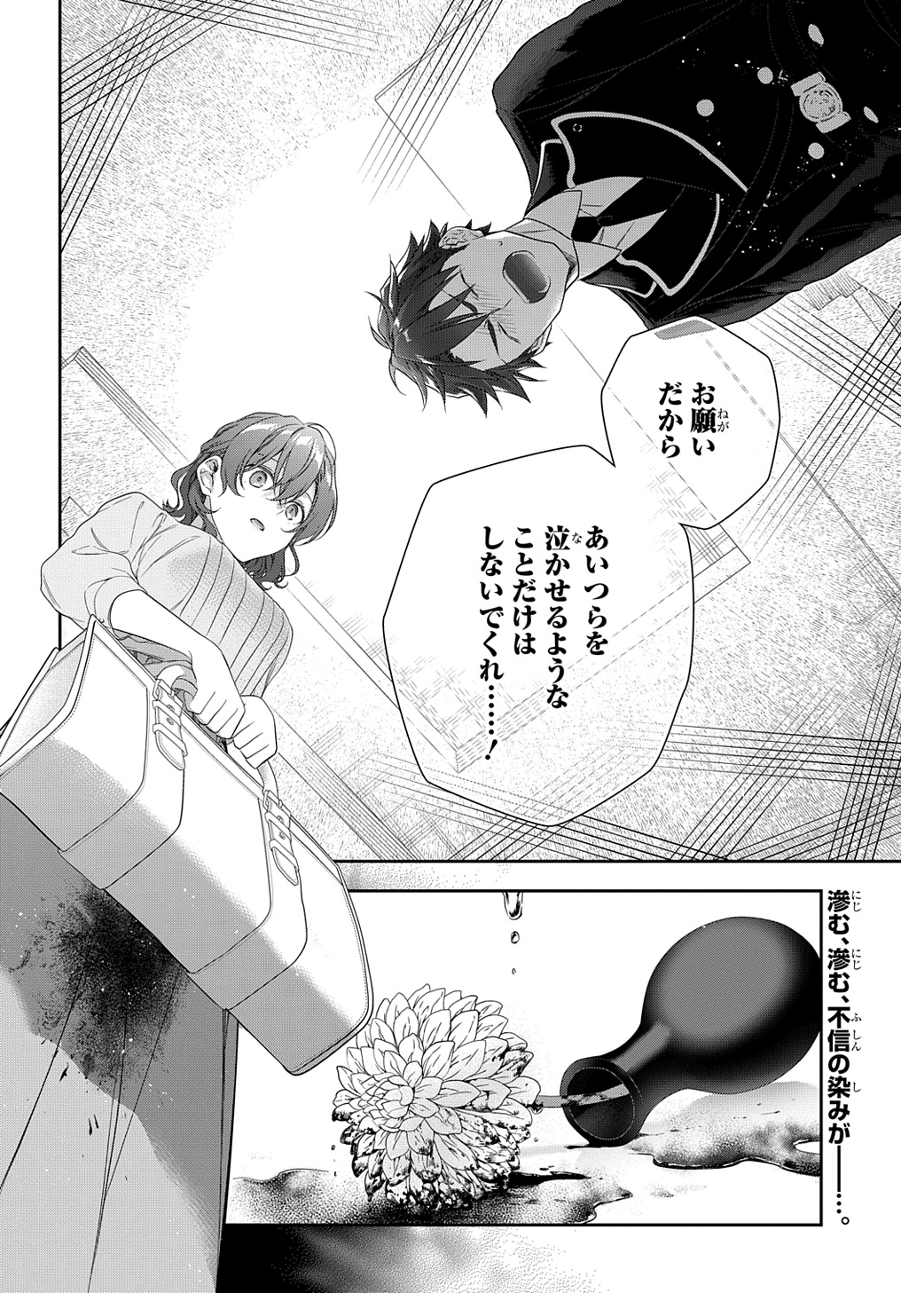 魔導具師ダリヤはうつむかない ～Dahliya Wilts No More～ - 第39話 - Page 16