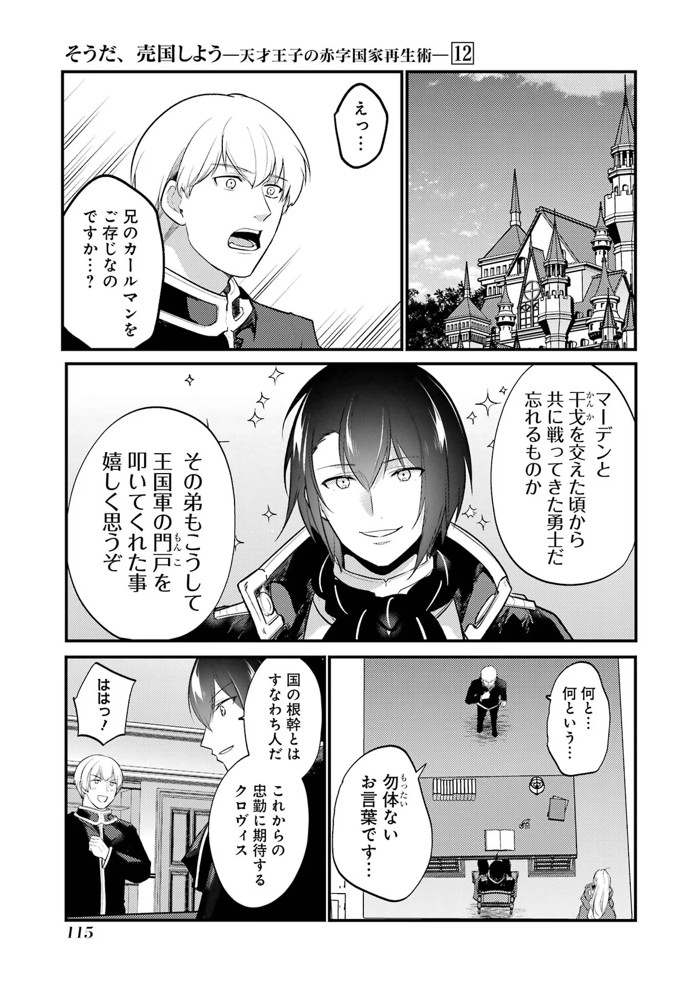 そうだ、売国しよう ～天才王子の赤字国家再生術～ - 第46話 - Page 1