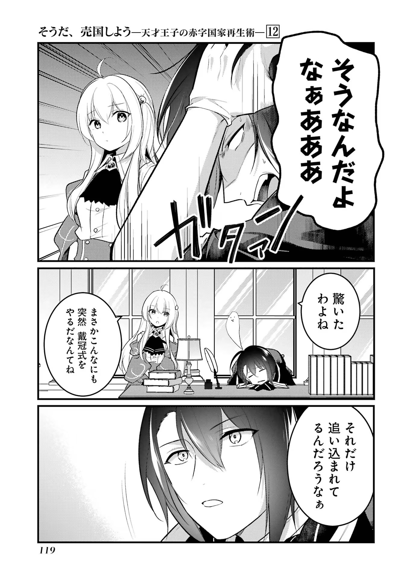 そうだ、売国しよう ～天才王子の赤字国家再生術～ - 第46話 - Page 5