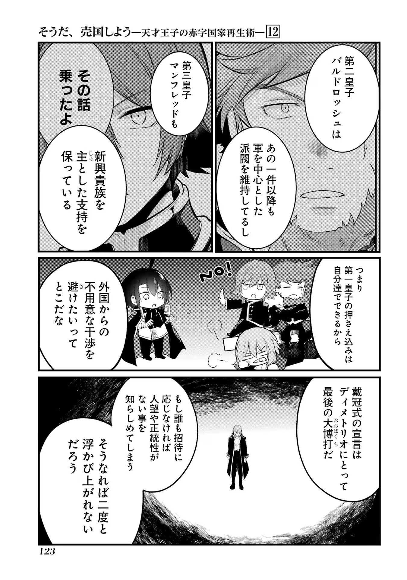 そうだ、売国しよう ～天才王子の赤字国家再生術～ - 第46話 - Page 9