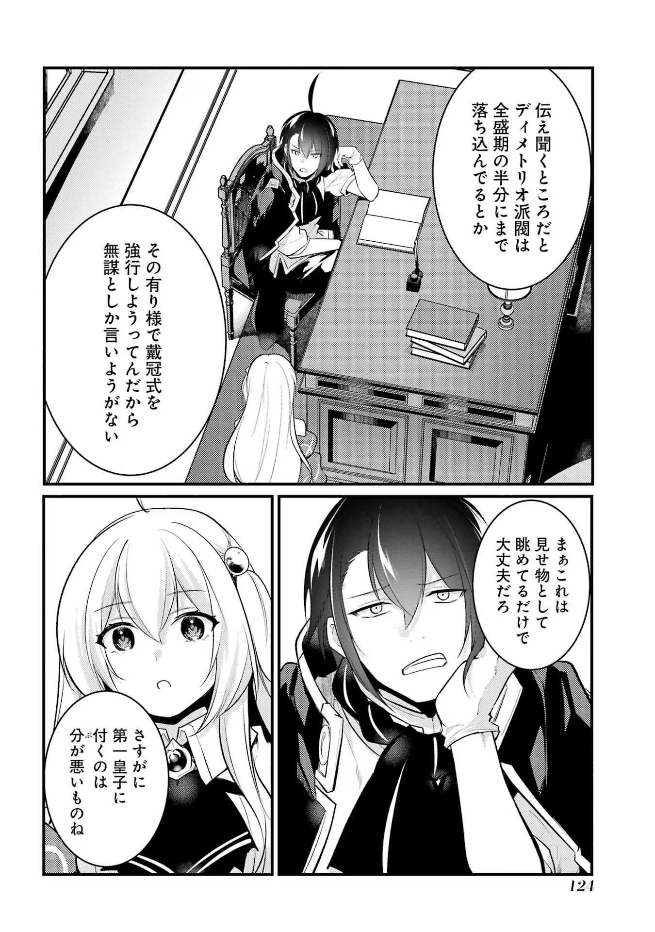 そうだ、売国しよう ～天才王子の赤字国家再生術～ - 第46話 - Page 10