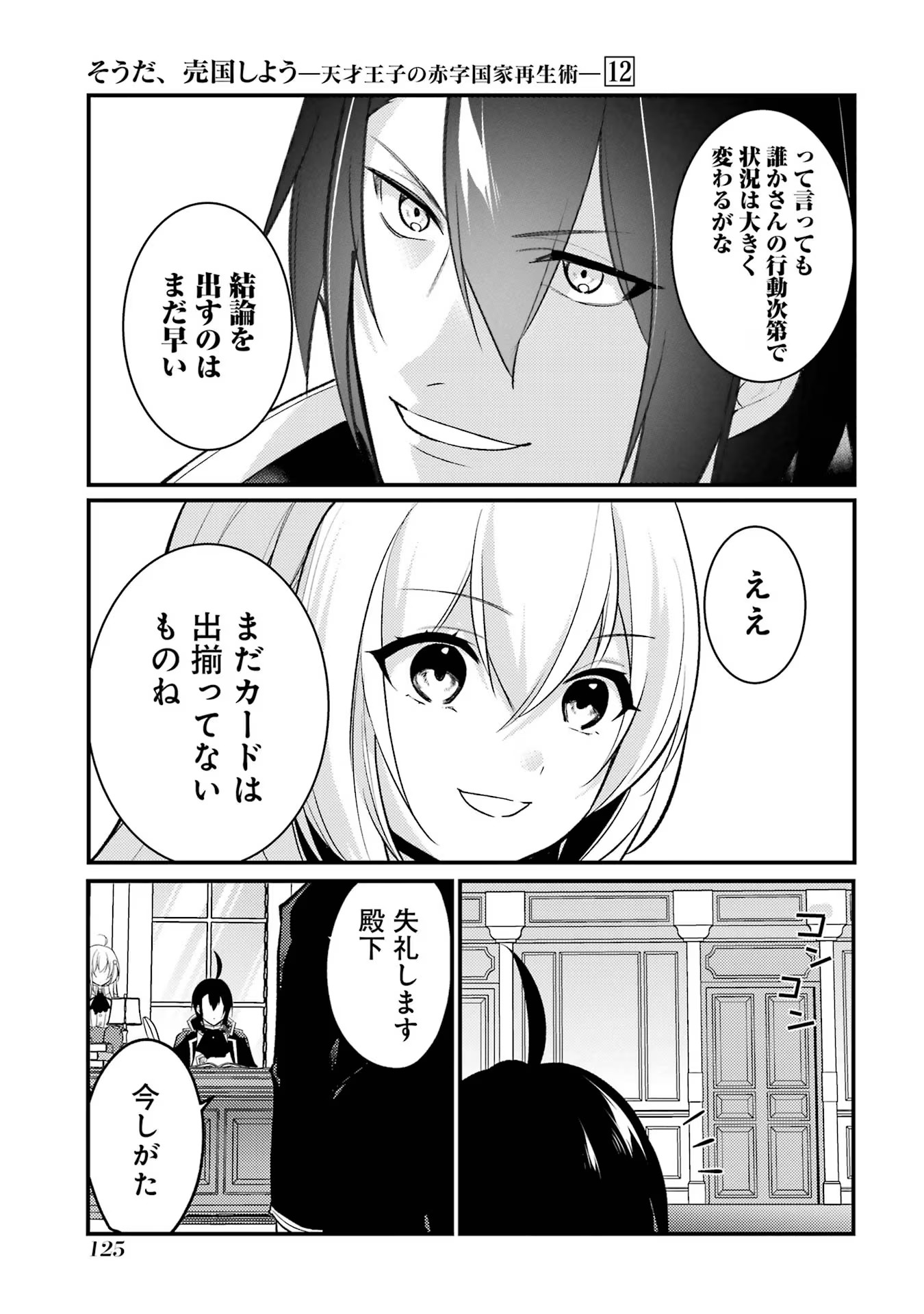 そうだ、売国しよう ～天才王子の赤字国家再生術～ - 第46話 - Page 11