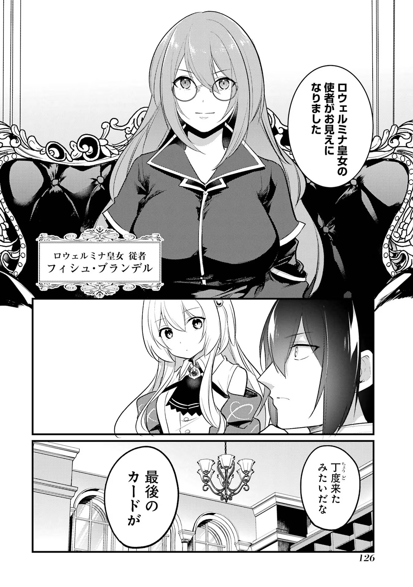 そうだ、売国しよう ～天才王子の赤字国家再生術～ - 第46話 - Page 12