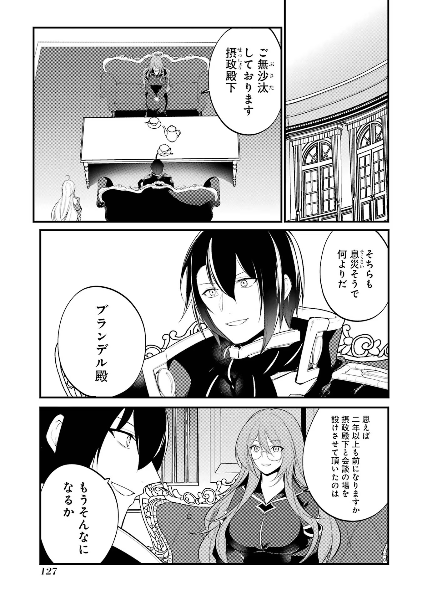 そうだ、売国しよう ～天才王子の赤字国家再生術～ - 第46話 - Page 13