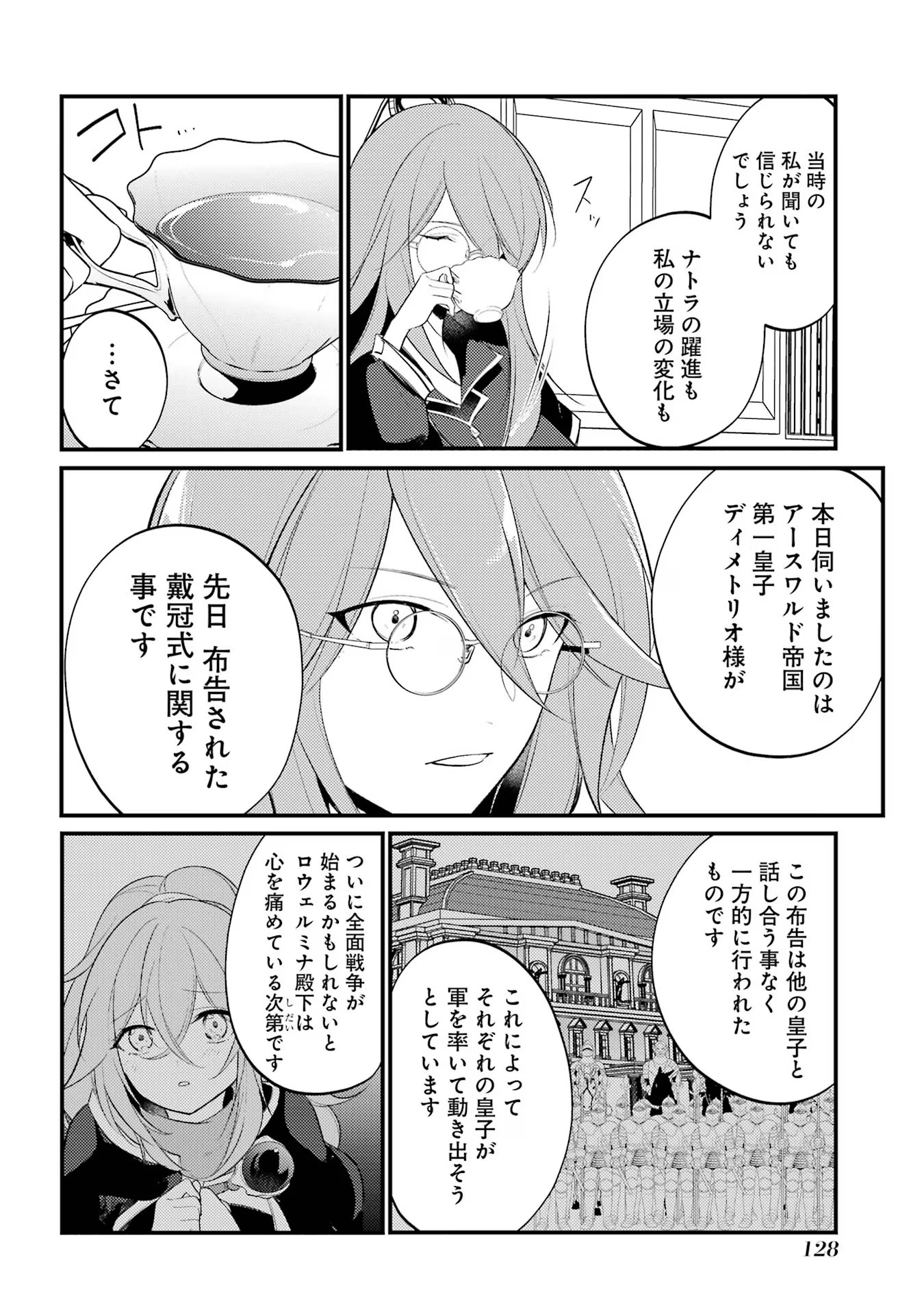 そうだ、売国しよう ～天才王子の赤字国家再生術～ - 第46話 - Page 14