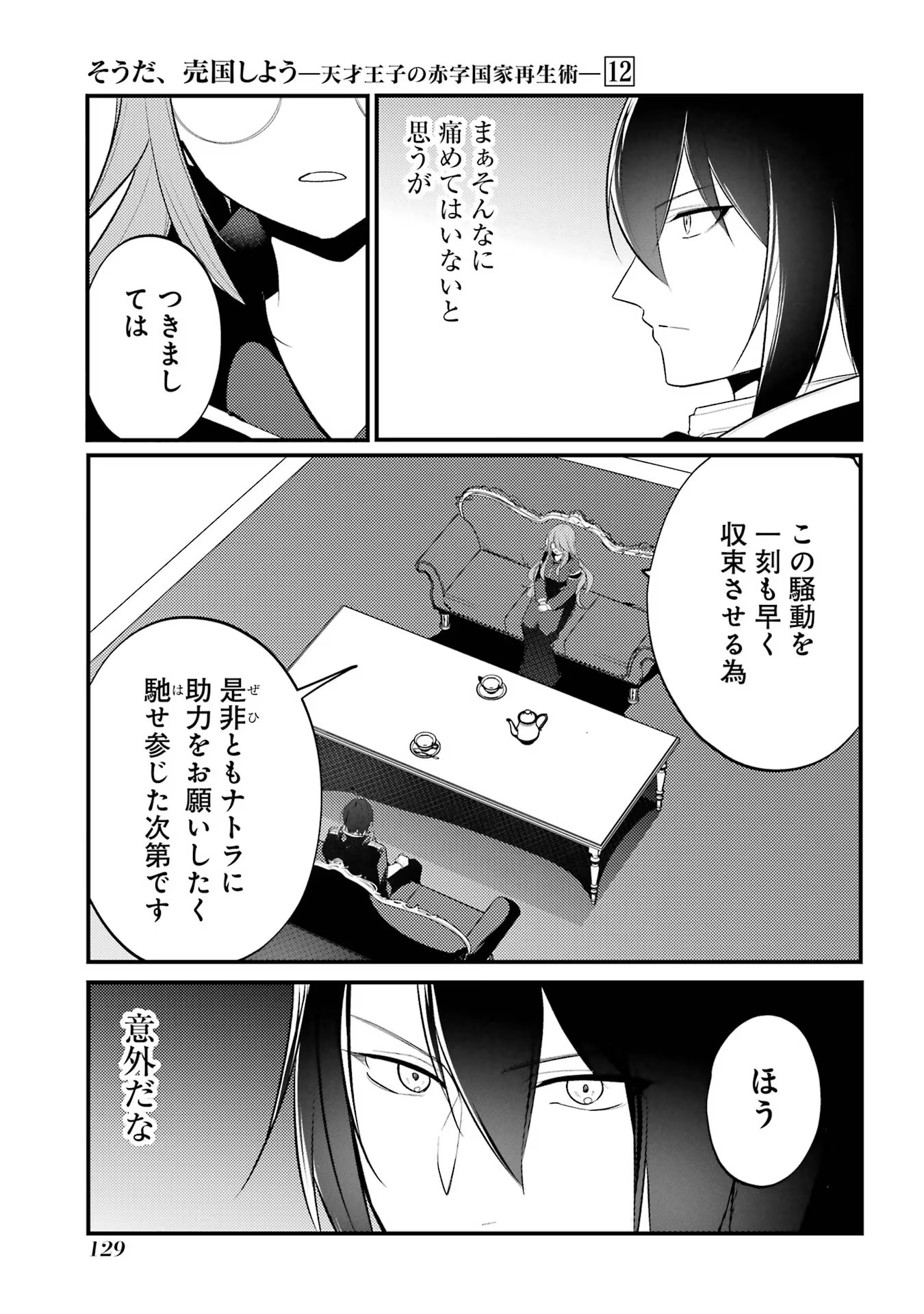 そうだ、売国しよう ～天才王子の赤字国家再生術～ - 第46話 - Page 15